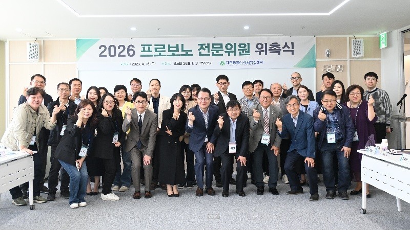 대전사회혁신센터, 프로보노 전문가 30명 위촉