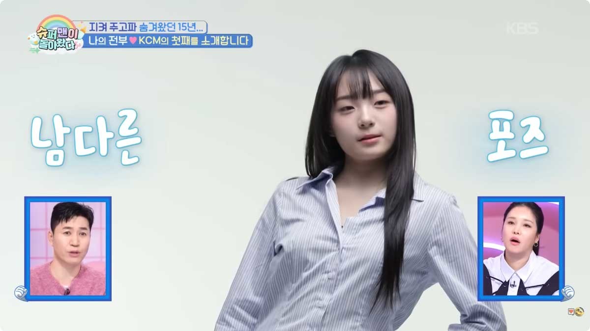 KBS2 '슈퍼맨이 돌아왔다'에 최초로 등장한 KCM 큰딸. / 유튜브 'KBS Entertain'