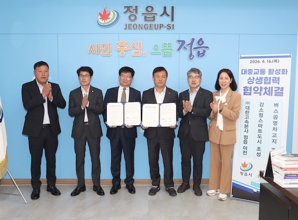 대중교통 활성화 업무협약 체결 / 정읍시