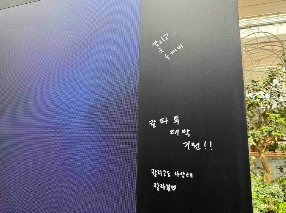 플레이브 팝업스토어 현장. 멤버들이 남긴 낙서가 있다. / 촬영 = 위키트리