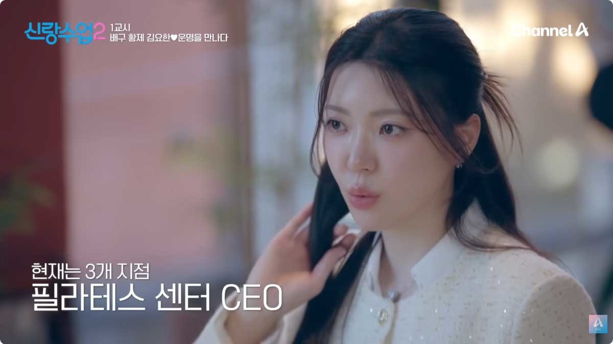 필라테스 센터 3개 지점 CEO로 알려진 김요한 소개팅녀. / 유튜브 'play 채널A'