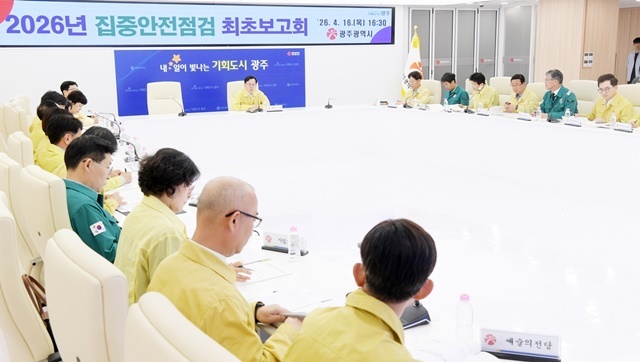 '안전 도시 만든다'...광주광역시, '60일 집중안전점검' 실시