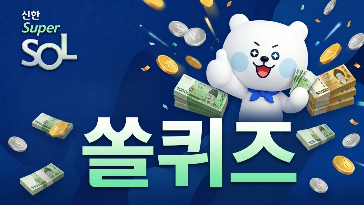 다저스 경기에서 나온 문제…신한 쏠퀴즈 오늘 퀴즈 정답 (4월 17일)