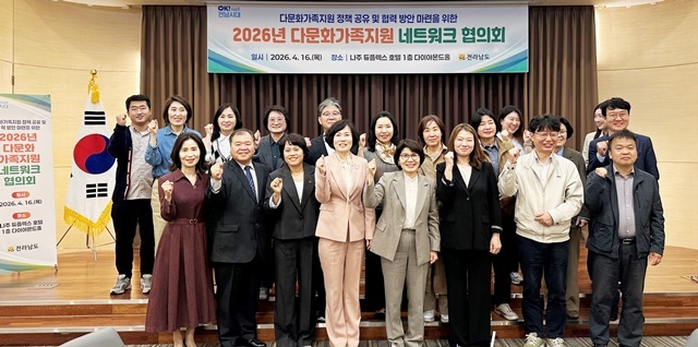 '보호·지원'에서 '자립'으로…전남 다문화 정책 패러다임의 대전환