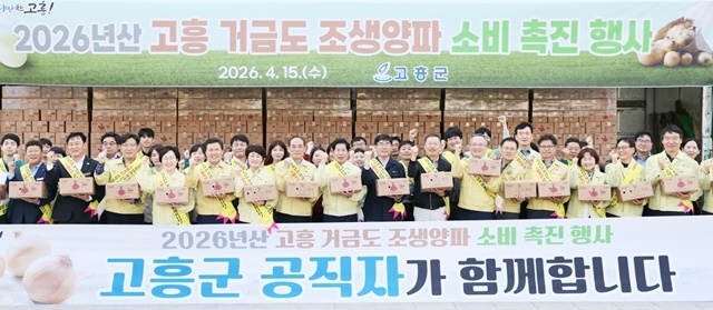 고흥군, 공직자 조생양파 소비촉진 행사 추진