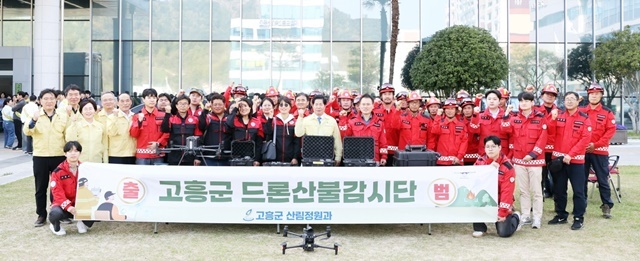 고흥군, 산불재난 예방 위한 ‘드론 산불감시단’ 출범