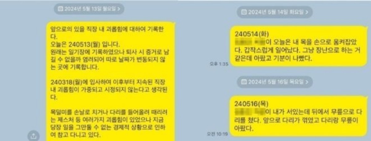 당시 피해자가 직장 내 괴롭힘 기록용으로 작성한 카톡 내역 / 연합뉴스-유족 제공