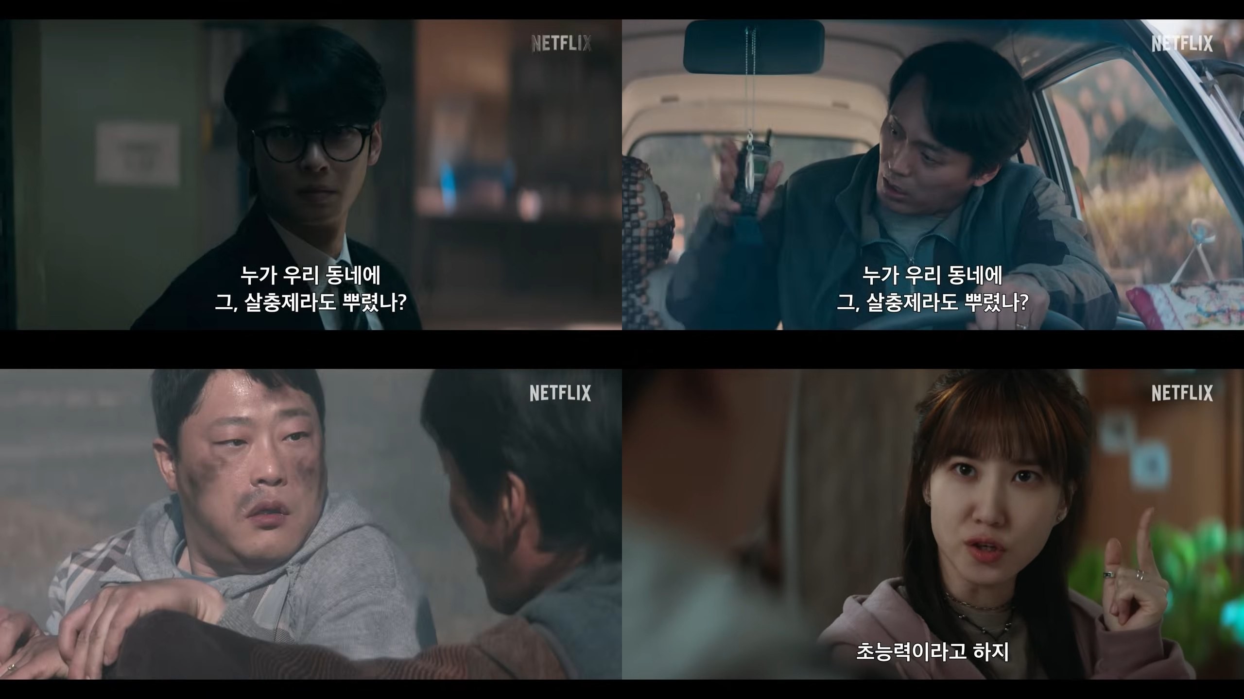 '원더풀스' 공개일 발표 영상 일부. / 유튜브 'Netflix Korea 넷플릭스 코리아'