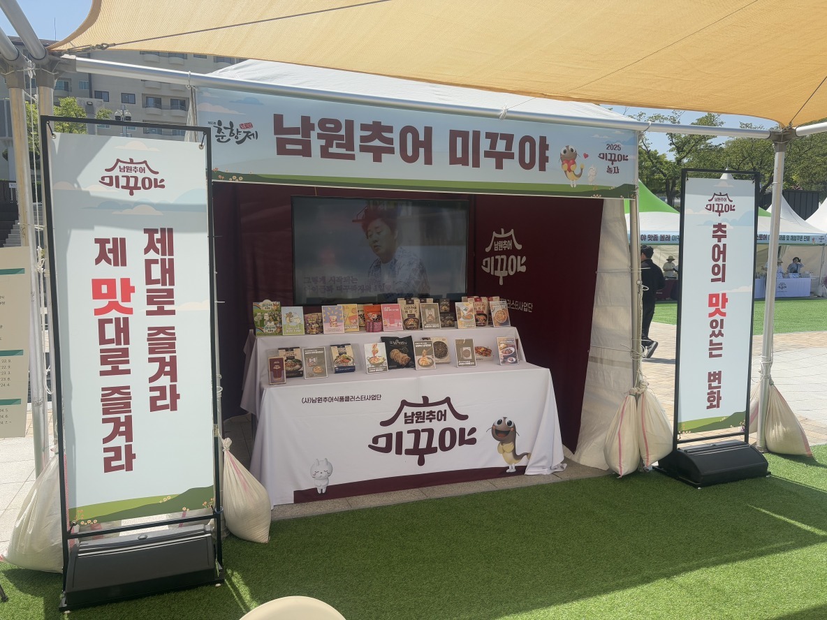 춘향제 미꾸야 놀자 체험행사 추진