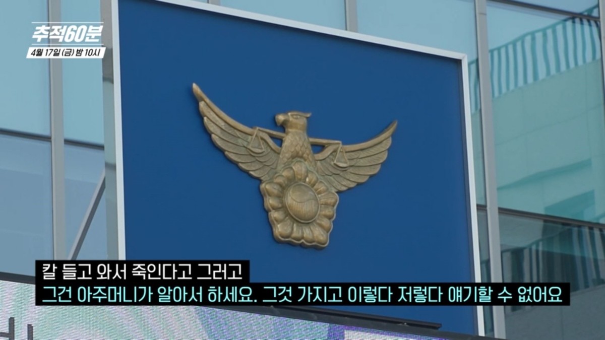 KBS ‘추적60분’ 제공 자료 사진. / KBS 제공