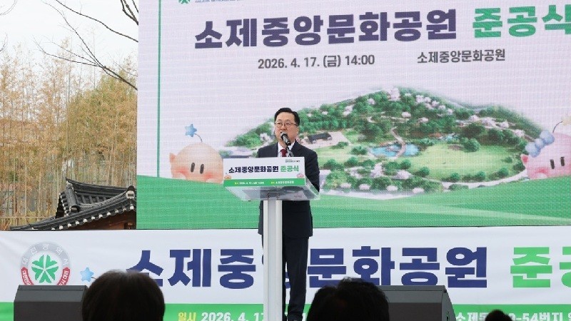 이장우 대전시장이 17일 동구 소제동 소제중앙문화공원 조성사업 준공식에서 인삿말을 하고 있다./사진=대전시