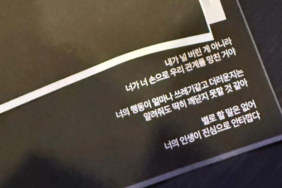 글쓴이가 바람피운 전 여자친구에게 보낸 문자메시지. / 에펨코리아