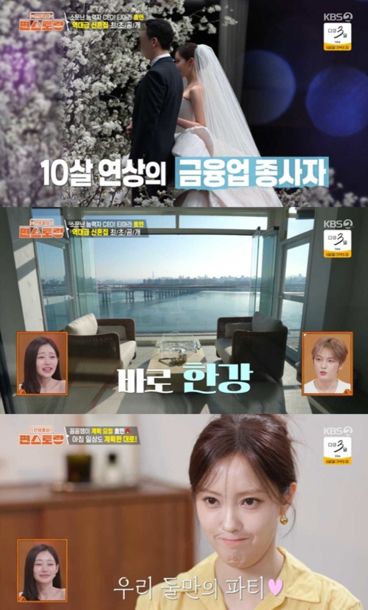 효민이 10살 연상의 금융업 종사자와 결혼식을 올렸다. / KBS2 '신상출시 편스토랑'