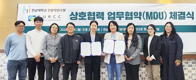 전남대학교 인문학연구원(원장 류도향)은 지난 4월 13일 오후 2시 30분 인문대학 1호관 현공세미나실에서 광주광역시도시재생공동체센터(대표이사 손명희)와 협력 및 교육 활성화를 위한 업무협약(MOU)을 체결했다. / 전남대