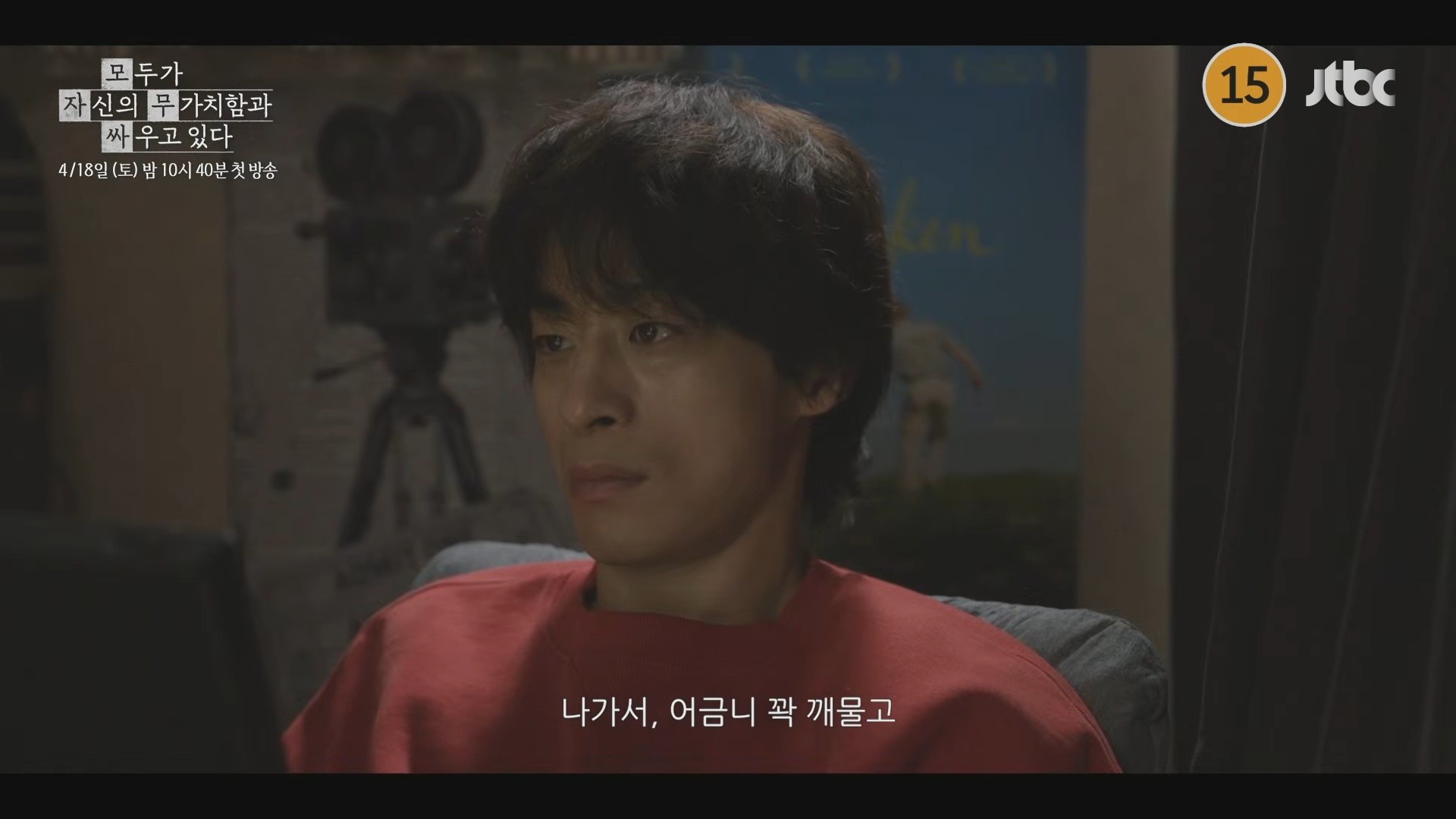 '모두가 자신의 무가치함과 싸우고 있다' 1화 예고. / 유튜브 'JTBC Drama'