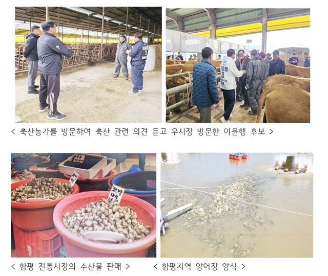 이윤행 함평군수 후보 “축산농가와 양식어민 등 잘 사는 함평” 비전 공약