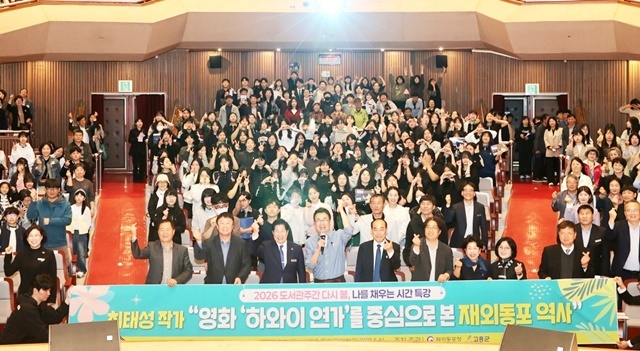 “가슴 울린 큰별쌤의 외침”… 고흥군, 최태성 초청 역사 특강에 500명 ‘열광’