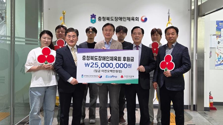 에코프로가 17일 충북장애인체육회에 지역 장애인 체육 발전 후원금을 전달하고 있다. 앞줄 왼쪽 두번째부터 강태원 충북장애인체육회 사무처장, 최상운 에코프로 경영지원본부장, 이민성 충북사회복지공동모금회 회장/에코프로