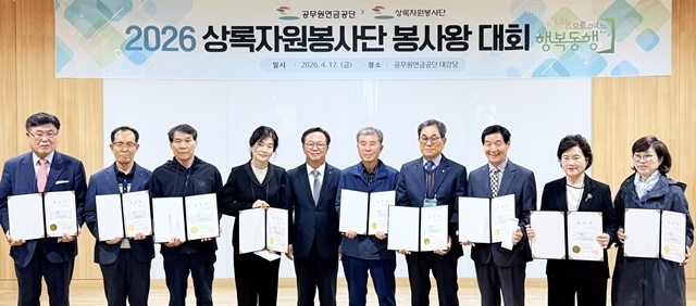 퇴직 후에도 멈추지 않는 나눔… 공무원연금공단, ‘제3회 상록자원봉사단 봉사왕 대회’ 성료