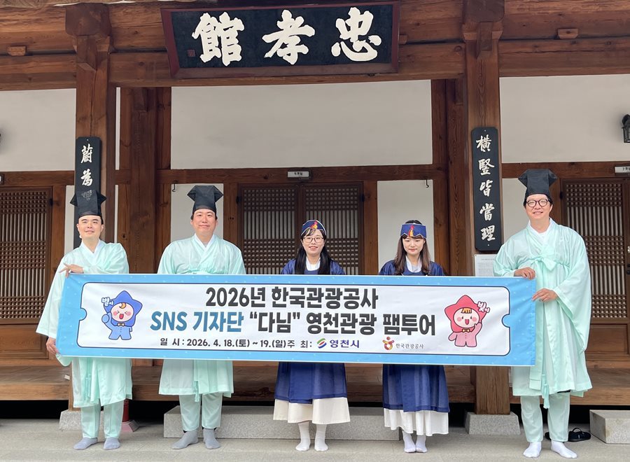 영천시, 한국관광공사 SNS 기자단 ‘다님’과 관광 팸투어 실시