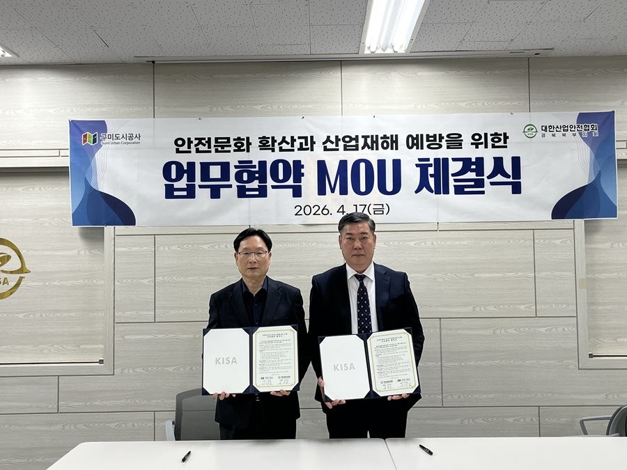 구미도시공사, 대한산업안전협회 양 기관 관계자들이 지난 17일 업무 협약 체결 후 기념촬영을 하고 있다. / 구미도시공사 제공