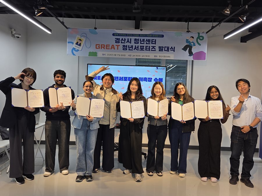 경산시 청년센터,  제1기 SNS서포터즈 발대식 개최