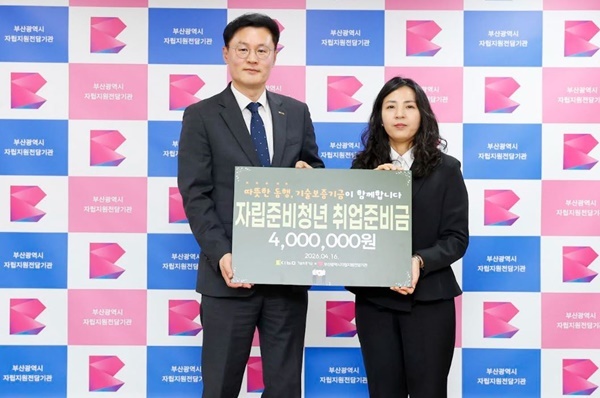 기보, 부산 자립준비청년에 취업지원금…“사회 첫발 부담 덜었다”