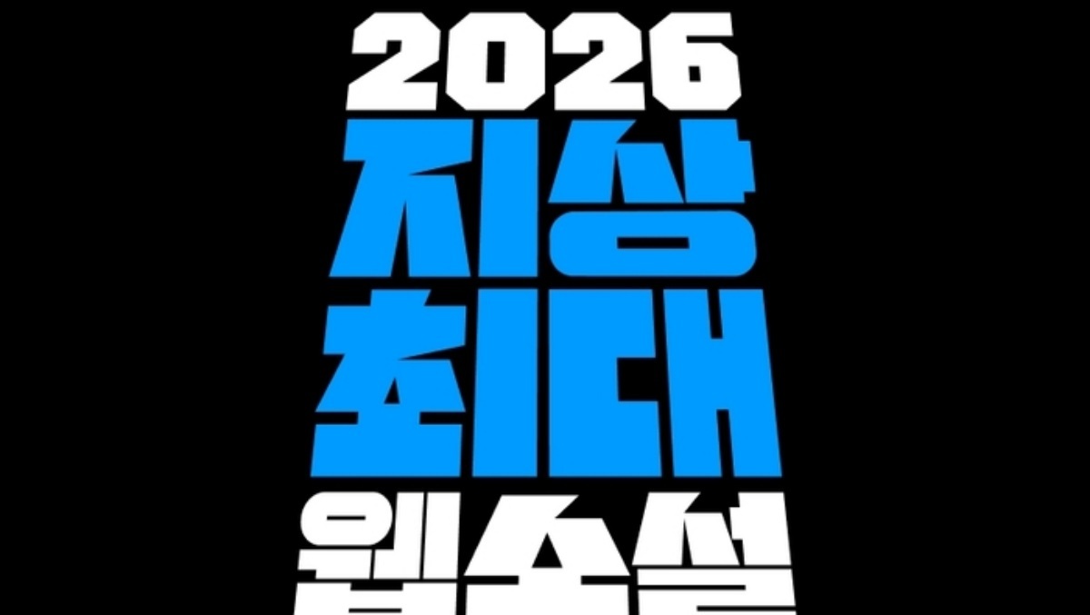  네이버웹툰·문피아, 총상금 3억8000만원 웹소설 공모전 개최…“차세대 창작자 발굴”