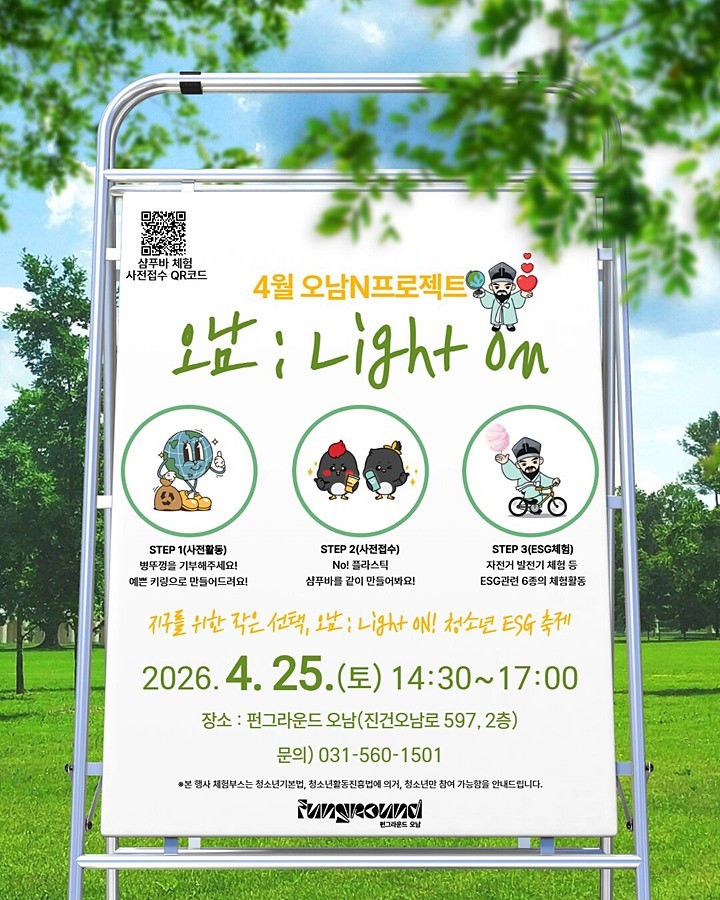 펀그라운드 오남 오남N프로젝트 포스터