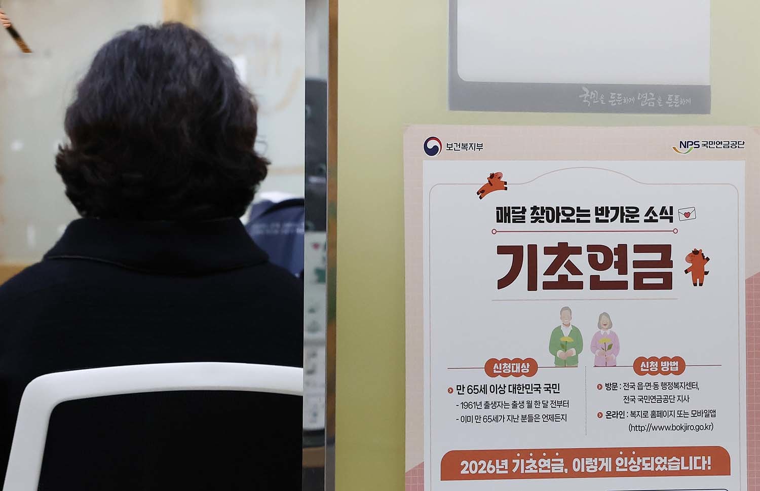 서울 서대문구 국민연금공단 서울북부지역본부에서 시민이 상담을 기다리고 있다. / 뉴스1