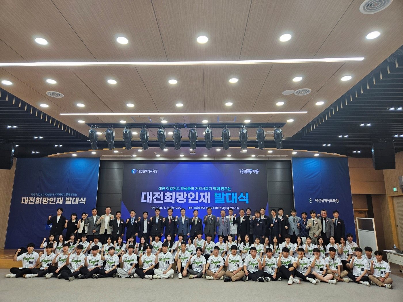 지난해 대전희망인재 발대식 모습 / 사진=대전시교육청