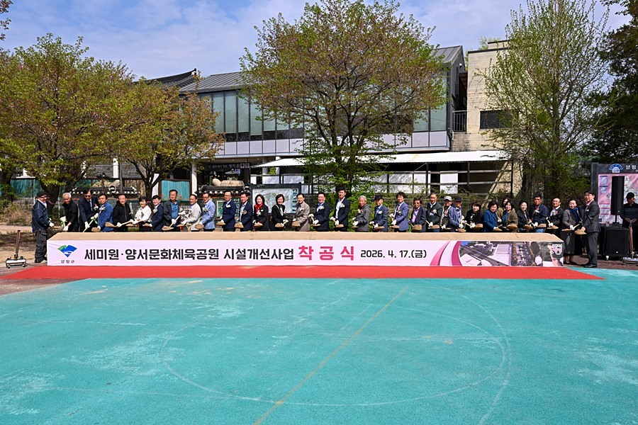 양평군, 세미원·양서체육공원 통합 시설 정비 착수