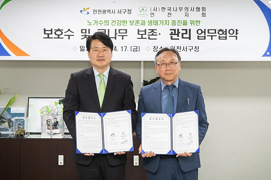 강범석 서구청장, 인천 최초 '보호수·큰나무 보존·관리' 협약