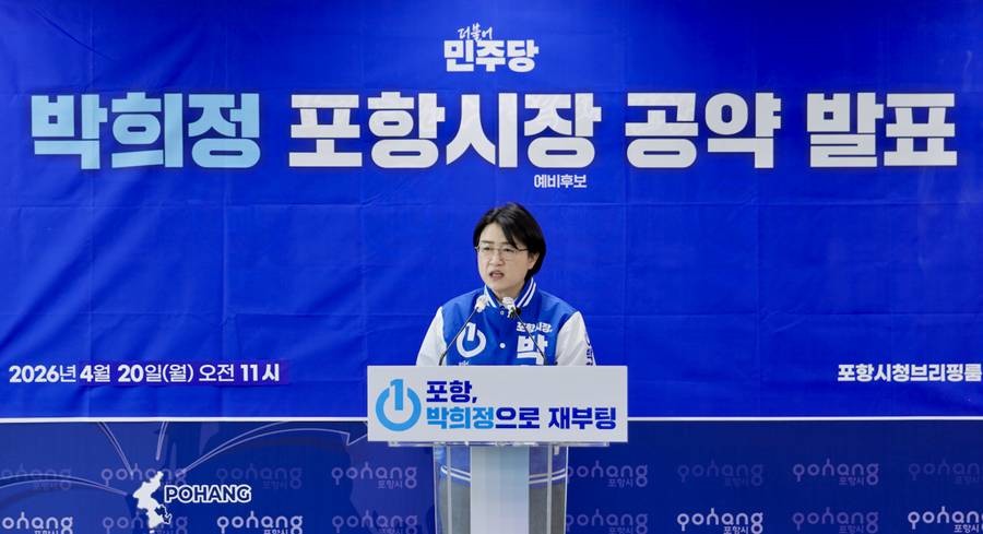 박희정 더불어민주당 포항시장 예비후보의 20일 포항시청 브리핑실 기자회견/박희정 제공