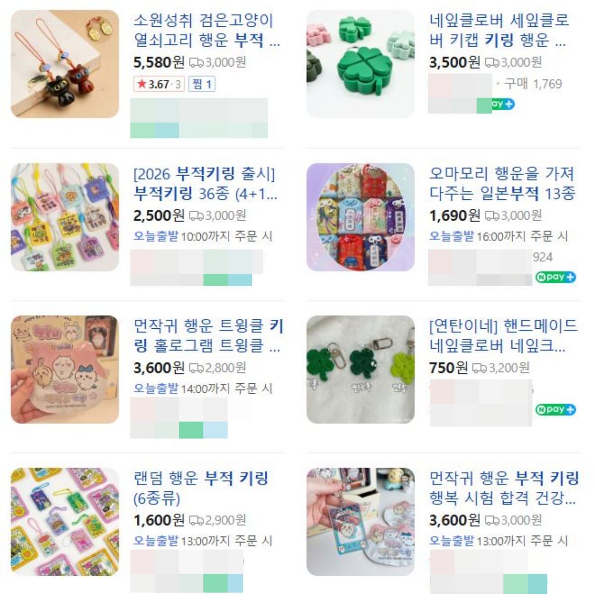 부적 관련 키링들 / 인터넷 포털 캡처