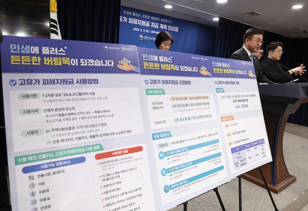 '고유가 피해지원금' 오는 27일부터 지급…1인당 최대 60만원. 윤호중 행정안전부 장관이 11일 오전 서울 종로구 정부서울청사에서 고유가 피해지원금 지급 계획을 발표하고 있다. / 뉴스1