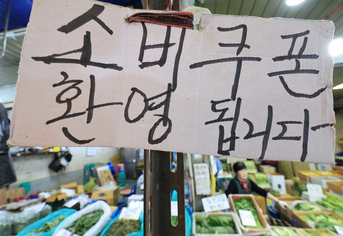 고유가 피해 지원금 오는 27일부터 국민 70%에게 지급. 정부가 중동 사태 장기화로 인한 고유가 피해 지원금을 70%의 국민에게 1인당 10만 원에서 최대 60만 원까지 오는 27일부터 차등 지급한다. 사진은 14일 서울 동대문구 경동시장 한 점포에 '민생회복 소비쿠폰 사용 가능' 안내문이 걸려있는 모습. / 뉴스1