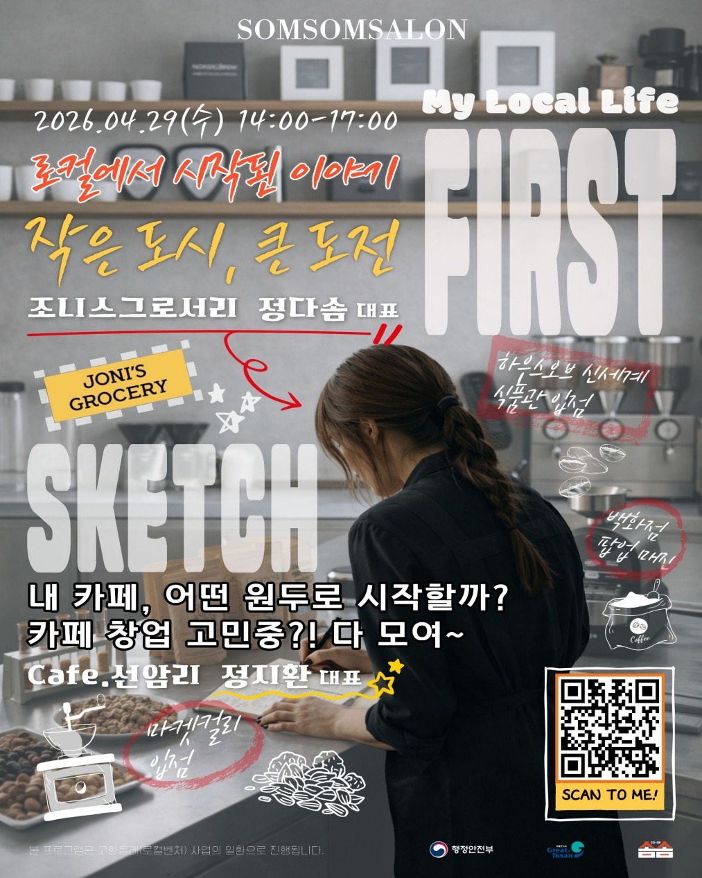 익산시, 전국 청년 창업가 모인다…'솜솜살롱' 운영