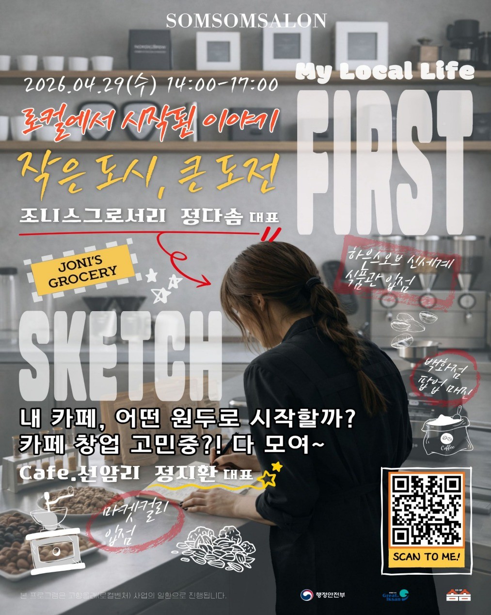 솜솜살롱 운영 / 익산시