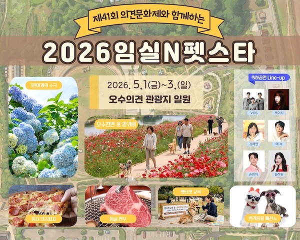 2026임실N펫스타 / 임실군