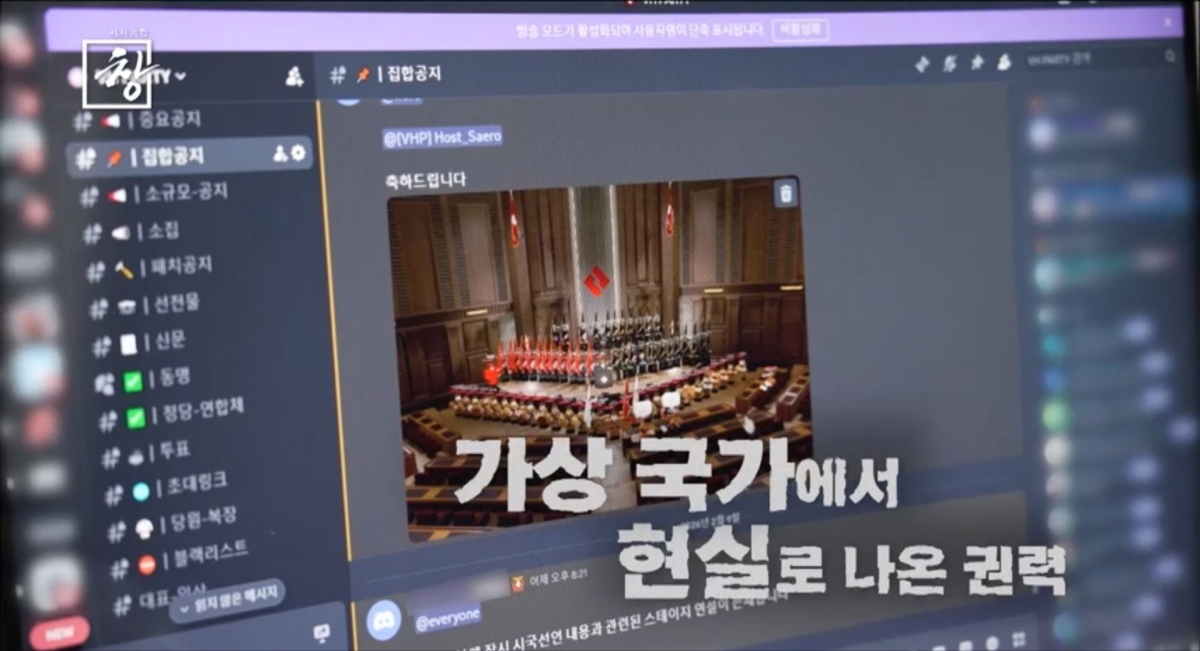 디스코드 ‘가상국가’ 된 10대들…‘시사기획 창’ 허위 신고·신상 유포 실태 추적