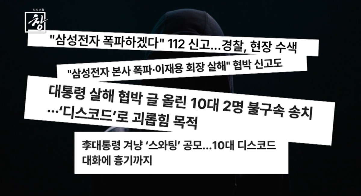 KBS1 '시사기획 창' 예고보기 페이지에서 제공하는 자료 사진. / KBS 제공