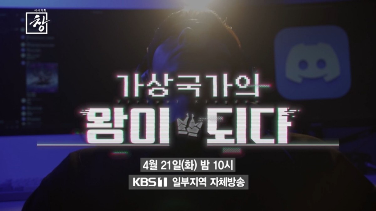 KBS1 '시사기획 창' 예고보기 페이지에서 제공하는 자료 사진. / KBS 제공