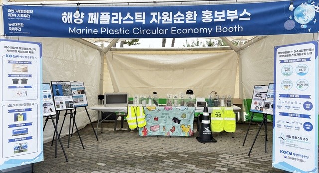여수광양항만공사(사장 최관호, 이하 공사)는 4월 20일부터 25일까지 여수박람회장에서 열리는 ‘2026 UN기후변화협약 기후주간(UNFCCC Climate Week)’에 참석해 해양 폐플라스틱 자원순환 우수사례를 알리고 ESG 가치 확산을 위한  다양한 프로그램을 운영한다. / 여수광양항만공사