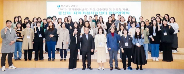 “난독 학생의 건강한 성장 돕는다” 동신대 전남난독학생지원센터, 거점치료센터와 업무협약