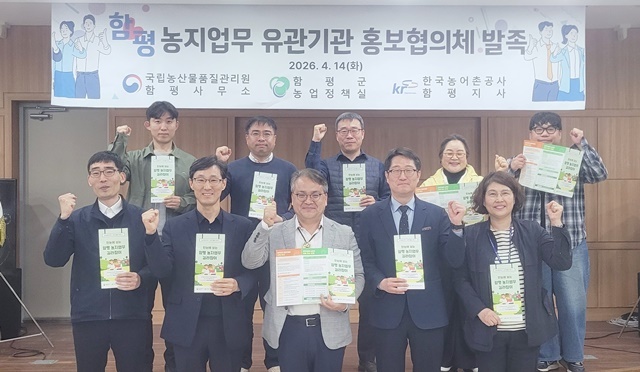 “복잡한 농지 행정, 이제 한눈에 쏙!” 함평군, 유관기관 합동 농지행정 협의체 출범