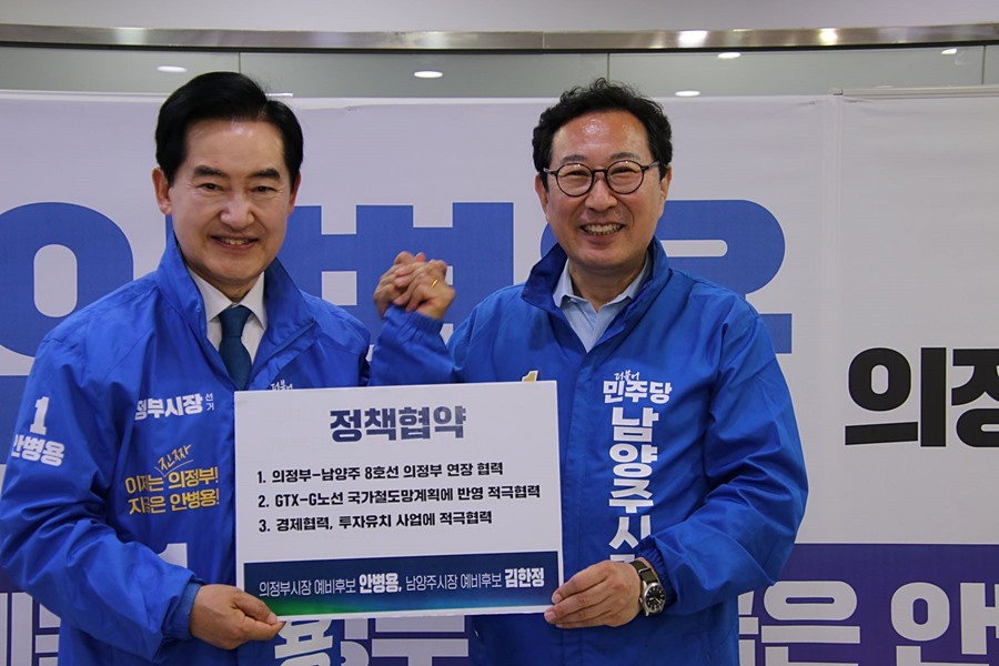 "별내서 멈춘 8호선, 의정부로 끌어온다"…안병용·김한정 '교통 동맹' 전격 체결