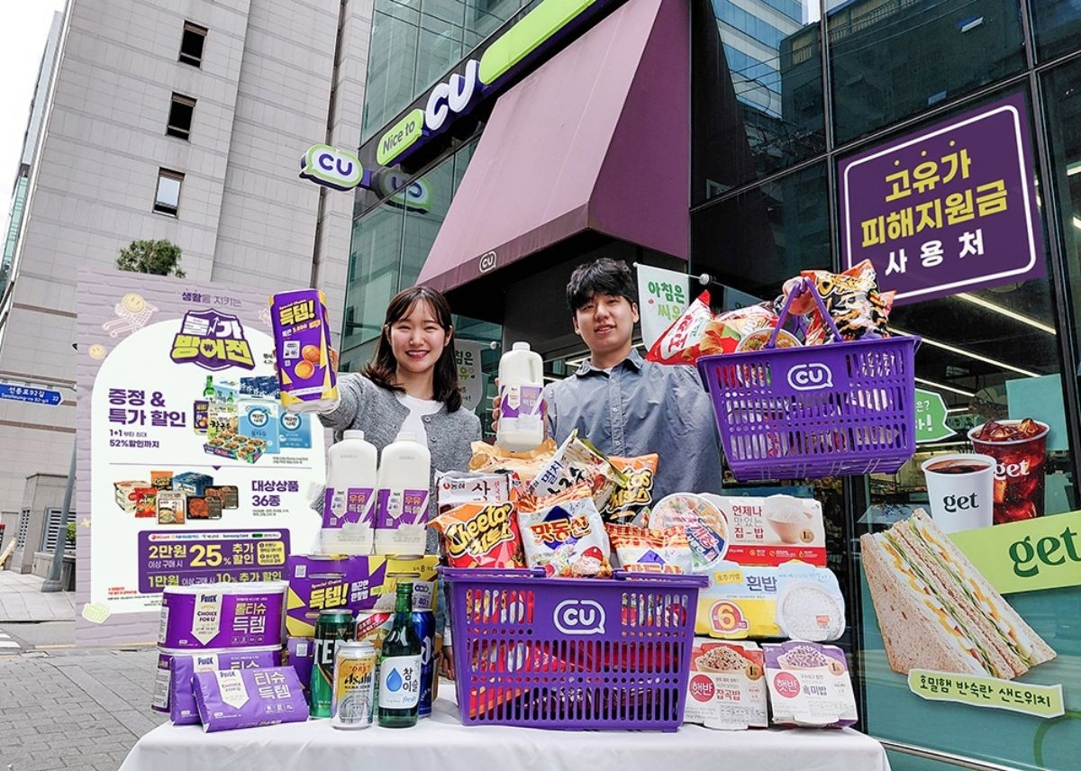 CU '고유가 피해지원금' 할인 행사 / 연합뉴스