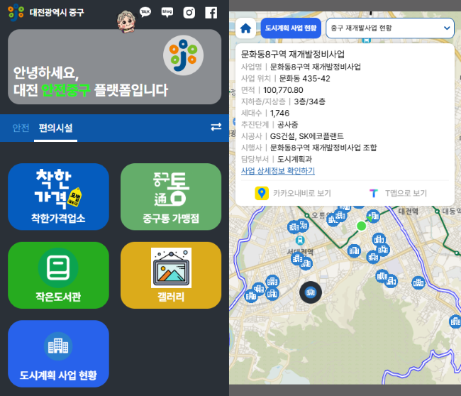 대전 중구, 102개 공공사업 담은 도시공간지도 구축