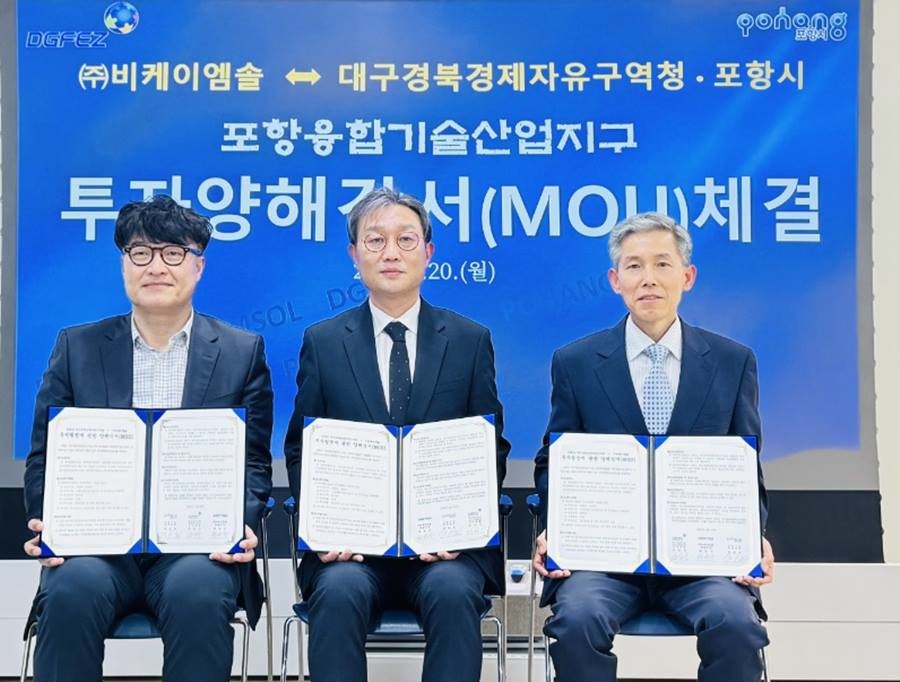 포항시와 대구경북경제자유구역청은 20일 ㈜비케이엠솔과 포항융합기술산업지구 내 투자 유치를 위한 서면 양해각서(MOU)를 체결했다. (왼쪽부터 서현준 포항시 투자기업지원과장, 최원수 비케이엠솔 대표이사, 강상기 대구경북경제자유구역청장 직무대행)/포항시 제공